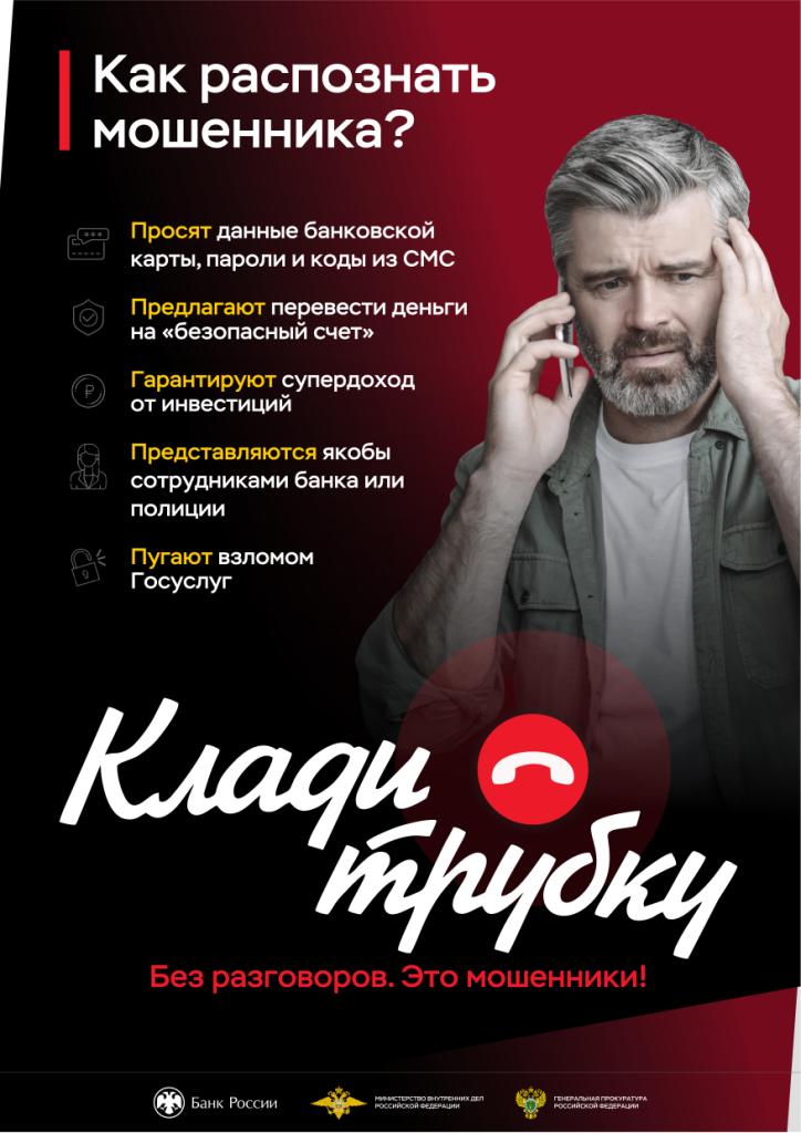 плакат клади трубку